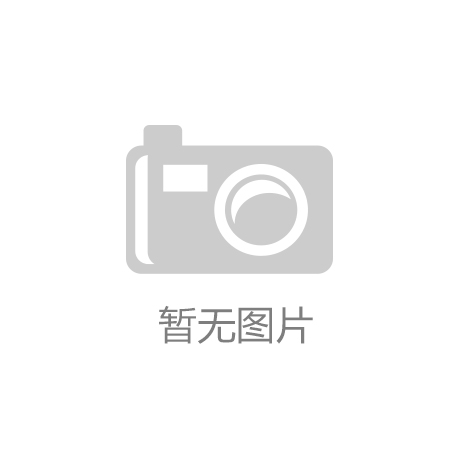 ：穷鬼幽默与职场密码的深度解析凯发国际平