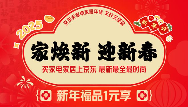 家电家居年货节” 享国家补贴8折优惠凯发k8一触即发年货节到京东搜索“(图2)