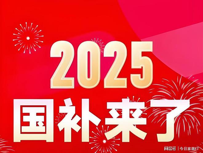 025中国家居业10大趋势K8凯发国际年度重磅！2(图3)
