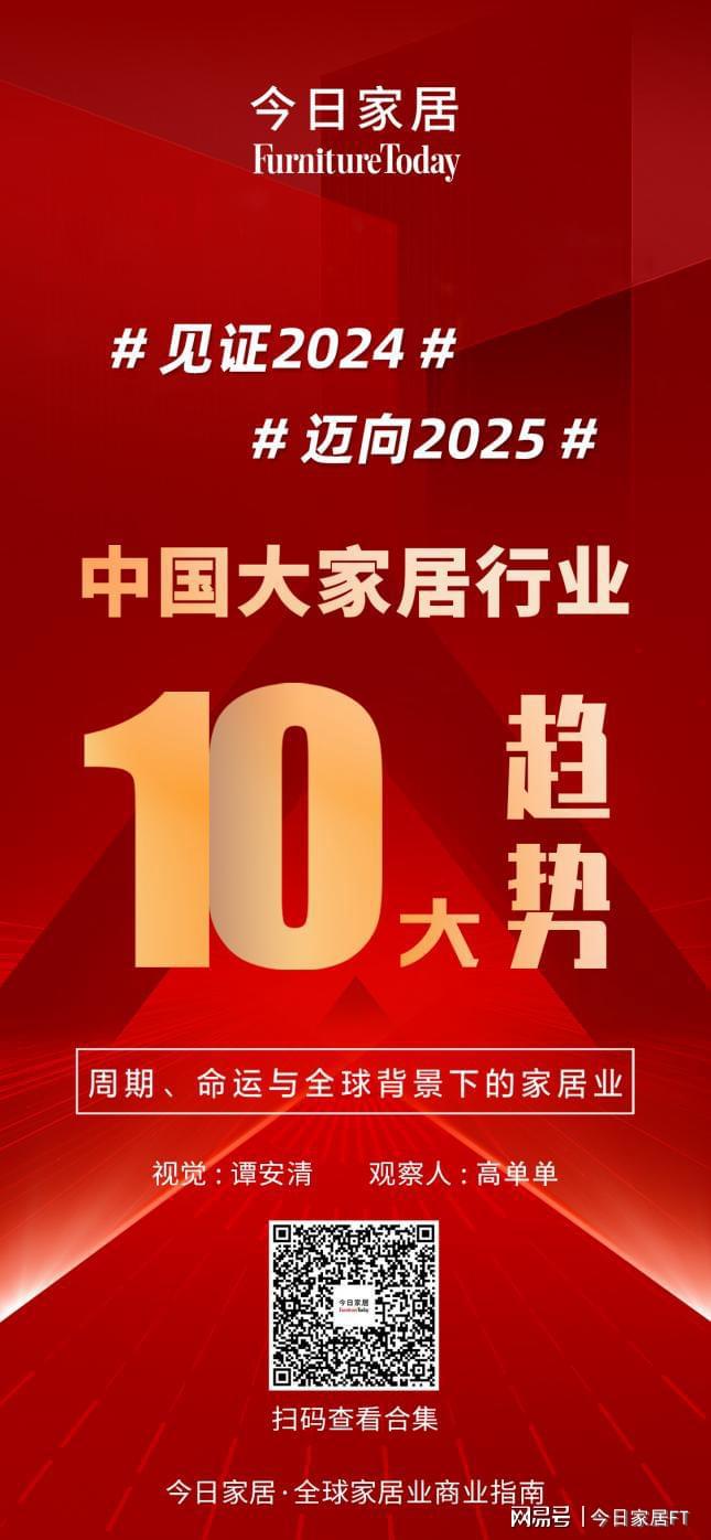 025中国家居业10大趋势K8凯发国际年度重磅！2(图16)