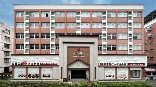 样——315品质红木家具品牌排行榜凯发·k8国际寻找家具品质口碑榜(图5)