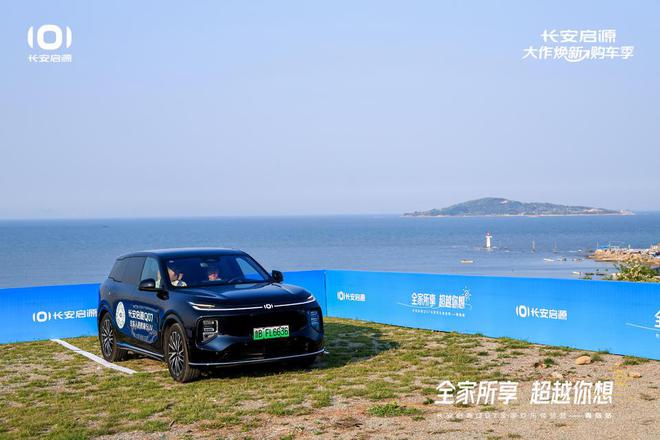 满 长安启源Q07全家欢乐体验营青岛站凯发K8国际娱乐体验感超强 情绪价值拉(图7)