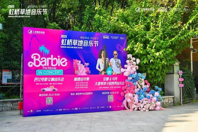 025虹桥草地音乐节”浪漫开启！凯发K8旗舰厅AG客服今天“2(图1)